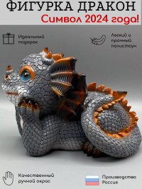 Копилка &quot;Дракон Крылатик&quot; (серый) 16*11*11см символ года 2024 81-3210