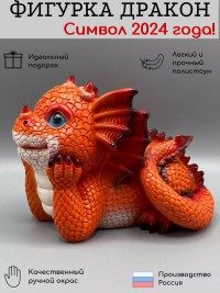 Копилка &quot;Дракон Крылатик&quot; символ года 2024 (красный) 16*11*11 см 81-3211
