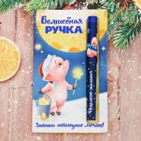 Ручка на открытке &quot;Исполняю желания&quot; 813-013