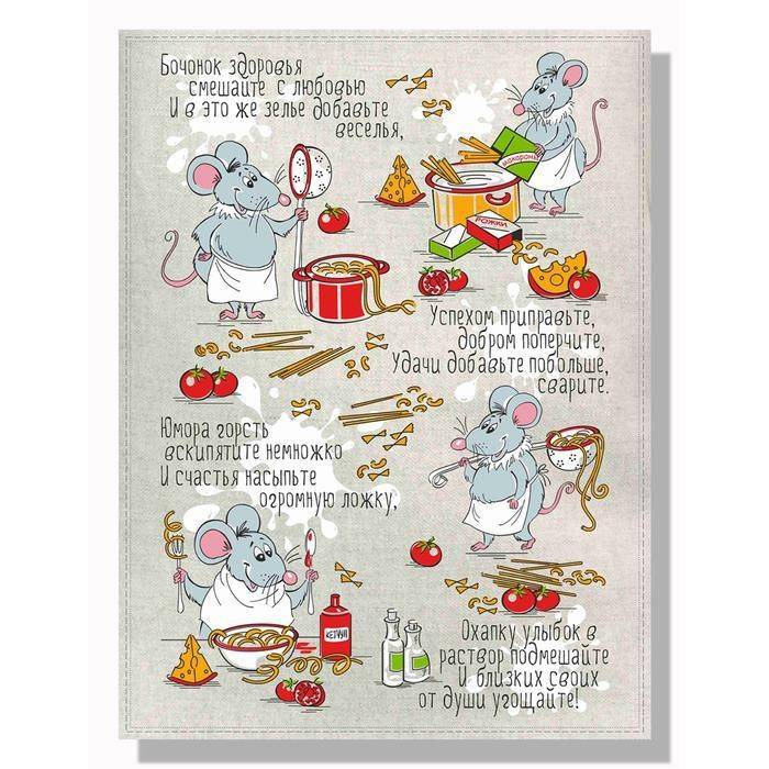 Полотенце Веселые рецепты 45х60 см, лён 50%, хлопок 50%, 160 г/м2 813-319 фото 1 — Egidius.ru