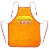 Оригинальный Фартук для женщины "Мастерица домашней кухни" 800-355 фото 1 &mdash; Egidius.ru