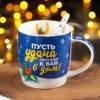Кружка с ложкой "Пусть удача приходит к вам в дом", 300 мл 813-296 фото 3 — Egidius.ru