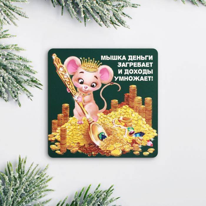 Магнит "Умножает доходы", 8х8см 813-189 фото 1 &mdash; Egidius.ru