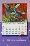 Календарь квартальный изобилия и достатка, трио "Символ года" 2023 год, заяц/кролик/кот 70х29 см 281-461 фото 3 — Egidius.ru