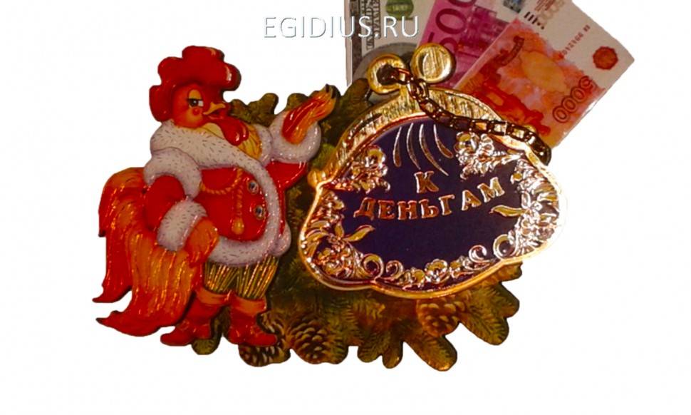 Магнит Петух "К деньгам" 10*8 см 281-009 фото 1 — Egidius.ru
