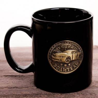 Кружка с бляхой &quot;Лучший водитель&quot;, 300 мл  807-060 — Egidius.ru
