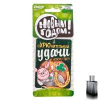 Ароматизатор бумажный &quot;Охрюнительного Нового года&quot;, аромат удачи 813-018