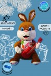 Музыкальная поющая и танцующая мягкая игрушка Заяц с гитарой, символ года 2023 кролик, кот 26 см 280-916 фото 6 &mdash; Egidius.ru