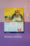Календарь квартальный "не гонись за деньгами", трио "Символ года" 2023 год, заяц/кролик/кот 19х45 см 281-463 фото 2 &mdash; Egidius.ru