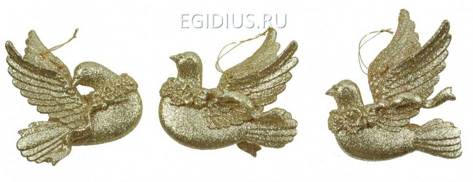 Игрушка ёлочная Голубь золото 13*10см 151-108 фото 1 — Egidius.ru