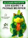 Рюкзачок дракончик, символ года 2024, упаковка для подарков 281-469 фото 1 &mdash; Egidius.ru
