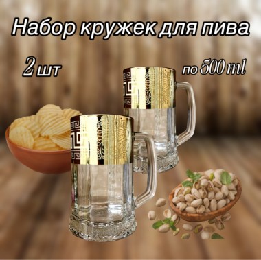 Набор пивных кружек &quot;версаль&quot; 500мл 71-0156 — Egidius.ru