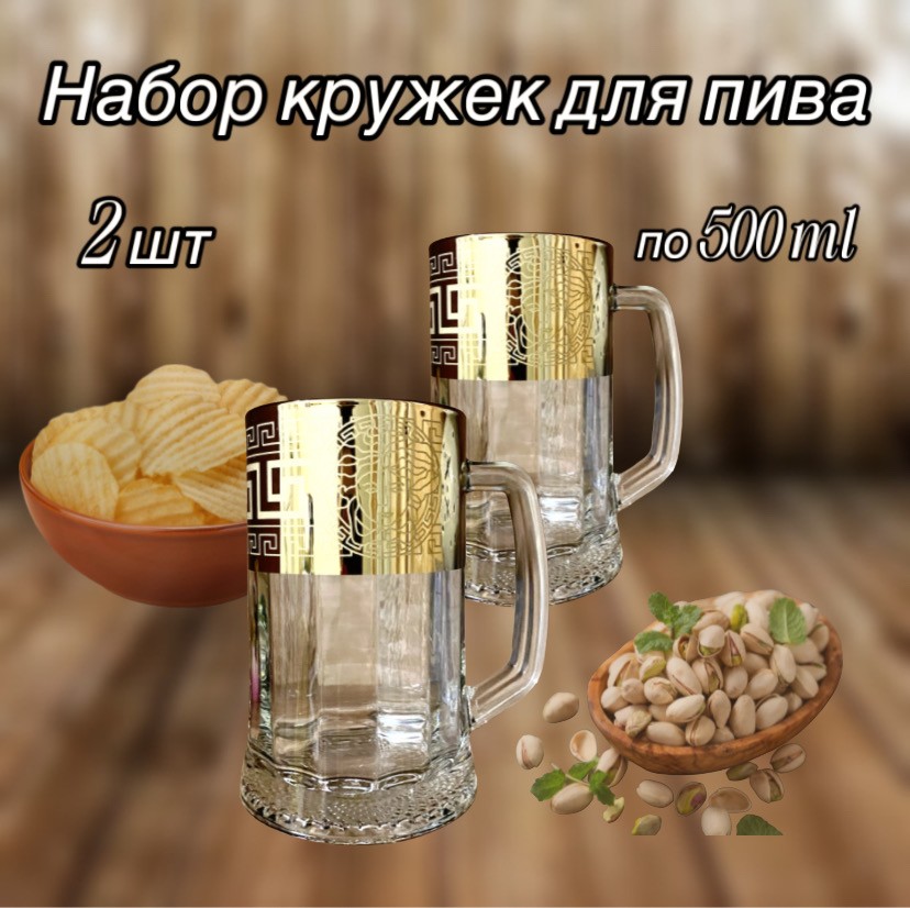 Набор пивных кружек "версаль" 500мл 71-0156 фото 1 — Egidius.ru