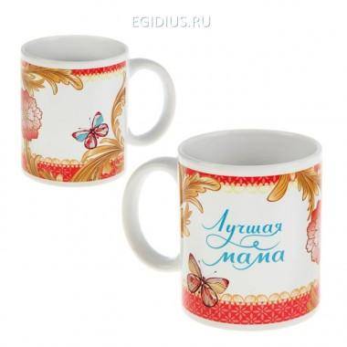 Кружка &quot;Лучшая мама&quot; сублимация, 300 мл 807-036 — Egidius.ru