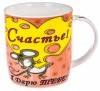 Кружка "Дарю счастье" 380 мл  Подарочная упаковка 910-138 фото 3 — Egidius.ru