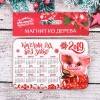 Магнит-календарь деревянный "Круглый год без забот!" 813-006 фото 3 — Egidius.ru