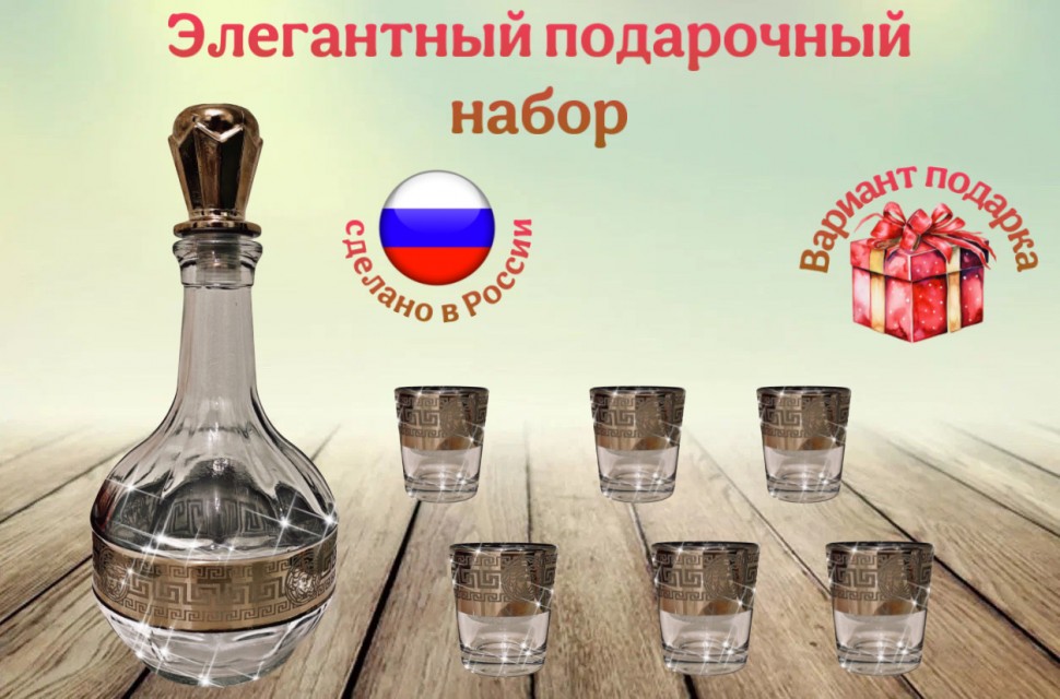 Подарочный набор версаль графин и 6 стопок 71-0157 фото 1 — Egidius.ru