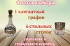 Подарочный набор версаль графин и 6 стопок 71-0157 фото 2 — Egidius.ru
