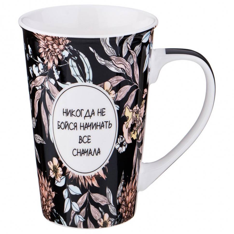 Кружка "Никогда не бойся начинать все сначала" 660 мл  314-5006 фото 1 — Egidius.ru
