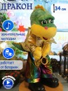 Музыкальная поющая и танцующая мягкая игрушка дракон с саксофоном, символ года 2024 30 см 280-923 фото 1 — Egidius.ru