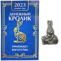 Сувенир кошельковый &quot;Денежный Кролик и мешок&quot;, олово, 1,3*0,3*2см, символ года 2023 кролик/кот/заяц 3-2-169