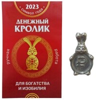 Сувенир кошельковый &quot;Денежный Кролик и рубль&quot; , олово, 1,5*0,5*2,5см, символ года кролик/кот/заяц 3-2-170