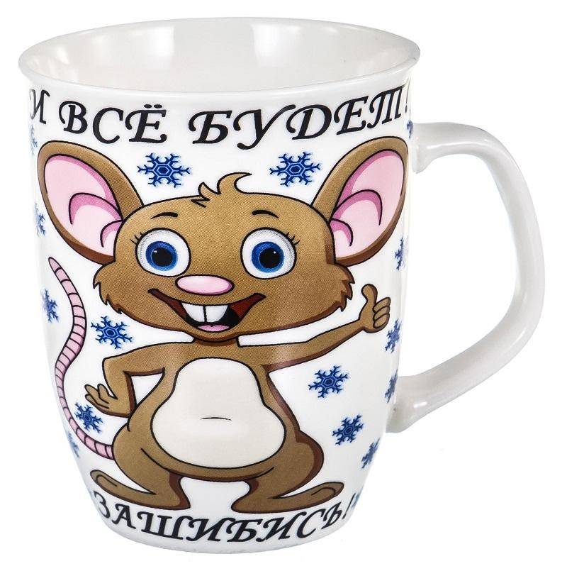 Кружка "Улыбнись" 350 мл Символ года мышь/крыса 910-096 фото 1 &mdash; Egidius.ru