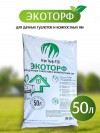 Торф для садовых туалетов, дачных туалетов и биотуалетов/экоторф/для компостных ям/торфяная смесь/наполнитель/торфяной/для торфяных биотуалетов 8-0-000 фото 1 — Egidius.ru