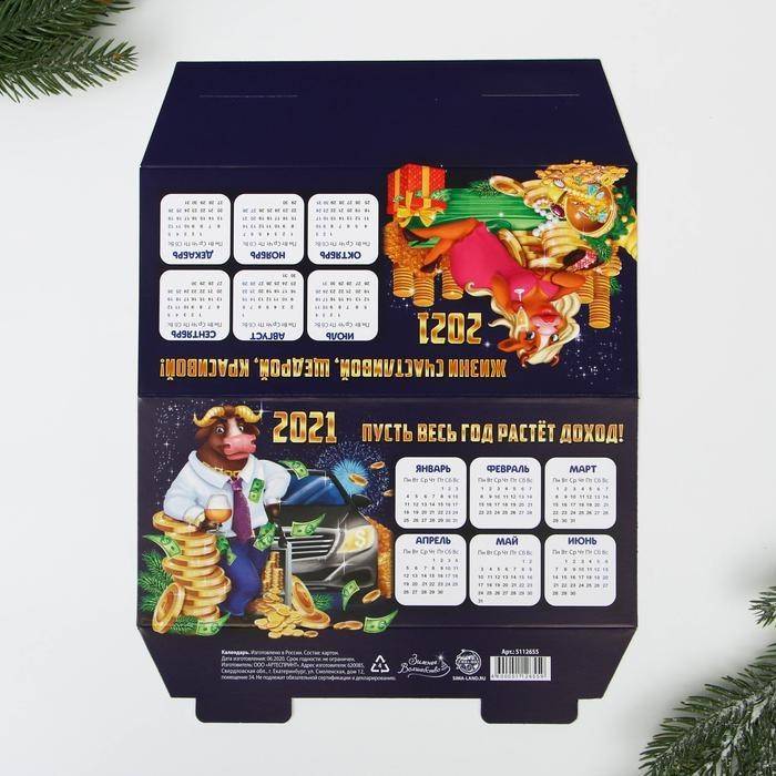 Календарь «Пусть растёт доход» 813-394 фото 1 — Egidius.ru