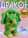 Мягкая игрушка динозавр-дракон, символ года 2024 21 см 281-482 фото 1 &mdash; Egidius.ru